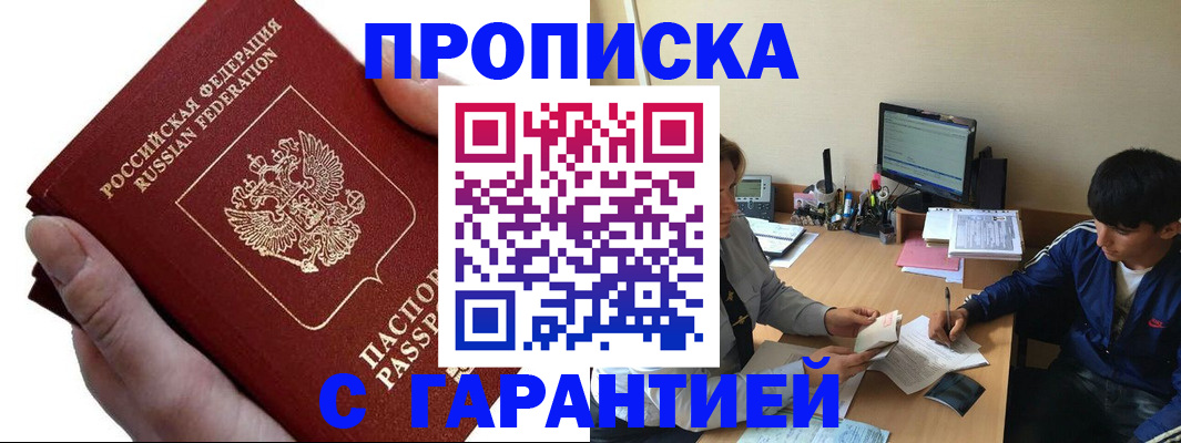 прописка в квартире в Арске